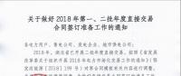 湖北2018年第一、二批年度直接交易合同簽訂準(zhǔn)備工作