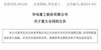 10.2億元！華電重工與三峽新能源簽署300MW海上風(fēng)電項目工程合同 