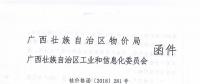 廣西明確增量電量減免基本電費(fèi)、電費(fèi)結(jié)算原則及方式