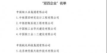 頭條｜這些電力央企將有大動作！國企改革“雙百行動”名單出爐 57家電力企業(yè)入圍(附全名單)