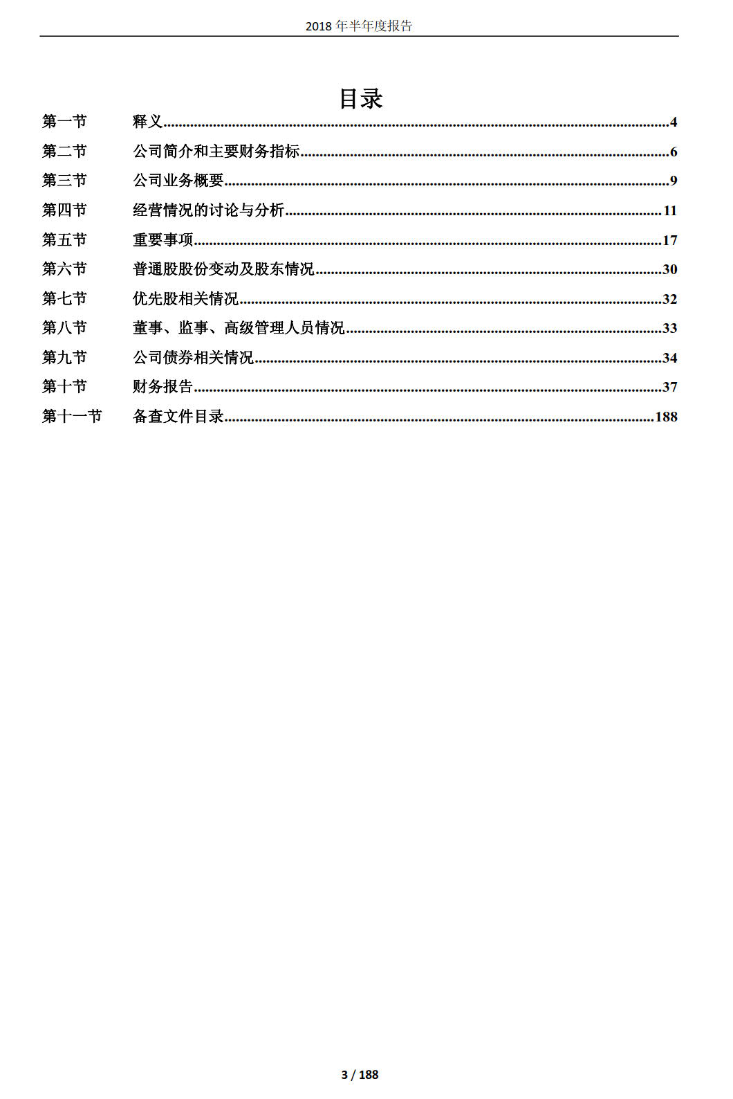 國投電力發(fā)布2018年半年報(bào)：風(fēng)電設(shè)備利用小時(shí)數(shù)達(dá)1143小時(shí)