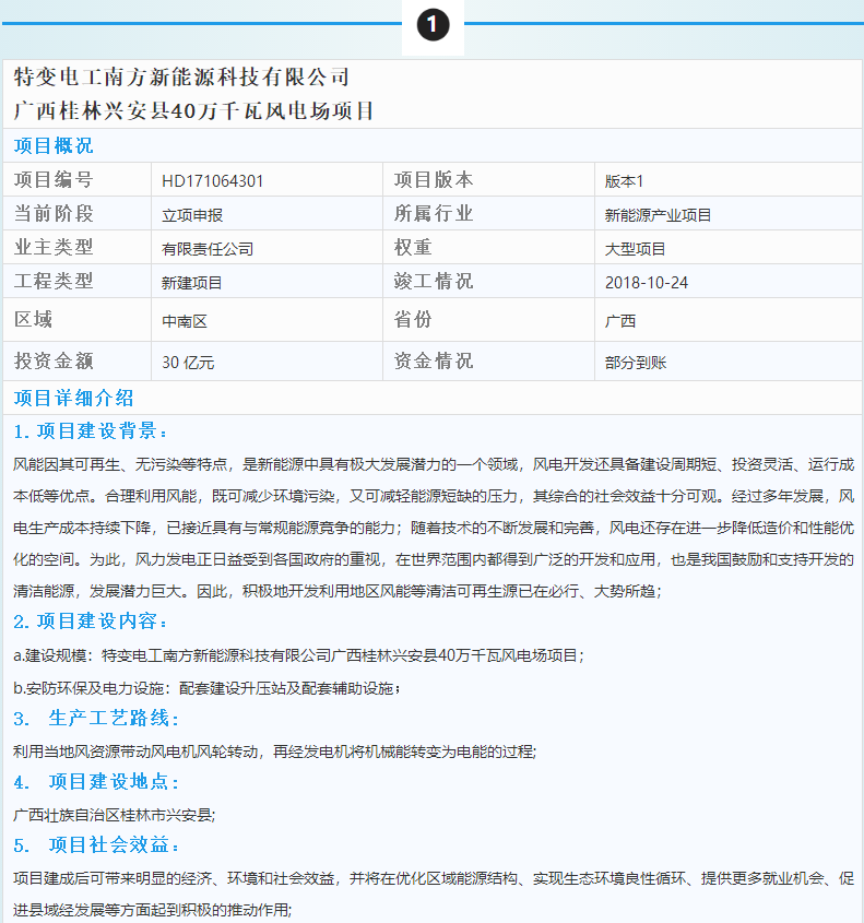 3個風(fēng)電優(yōu)質(zhì)項目建設(shè)情況一覽