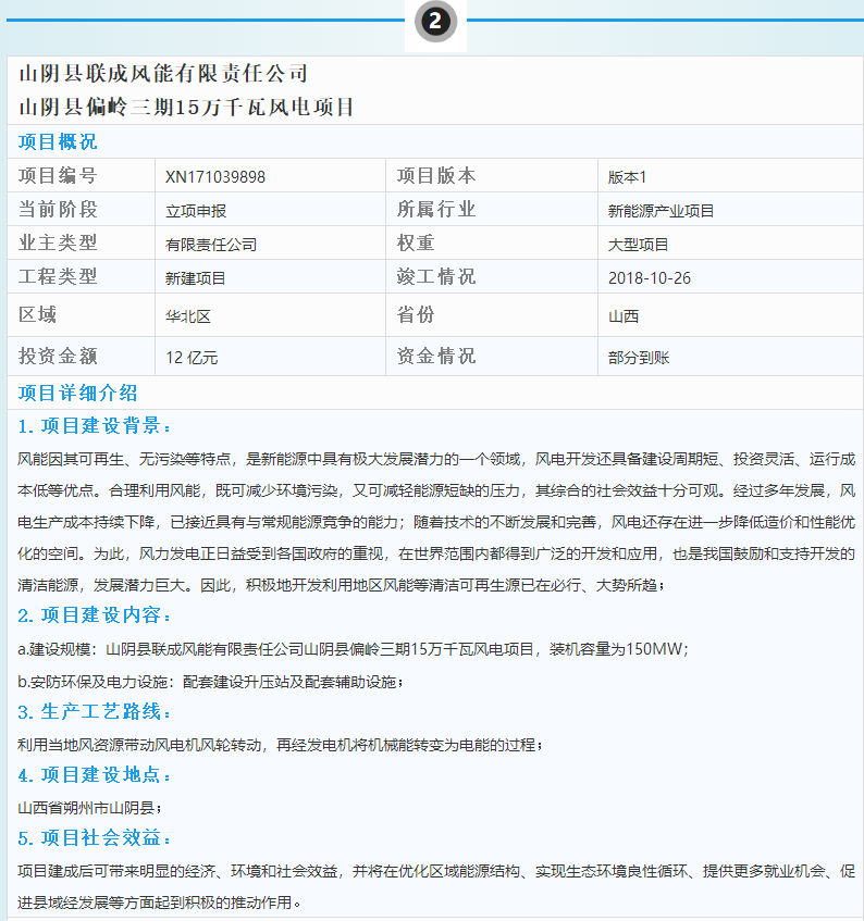 3個風(fēng)電優(yōu)質(zhì)項目建設(shè)情況一覽