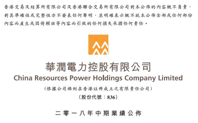 華潤電力上半年凈利潤29.59億港元 新增風(fēng)電裝機(jī)782兆瓦