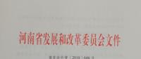 河南降電價向電網(wǎng)公司開刀 一般工商業(yè)輸配電價降6.24分！