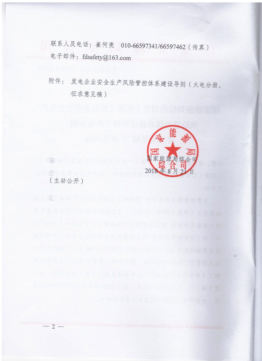 風(fēng)電等發(fā)電企業(yè)可參照?qǐng)?zhí)行！國(guó)家能源局發(fā)布《發(fā)電企業(yè)安全生產(chǎn)風(fēng)險(xiǎn)管控體系建設(shè)導(dǎo)則》（意見(jiàn)稿）