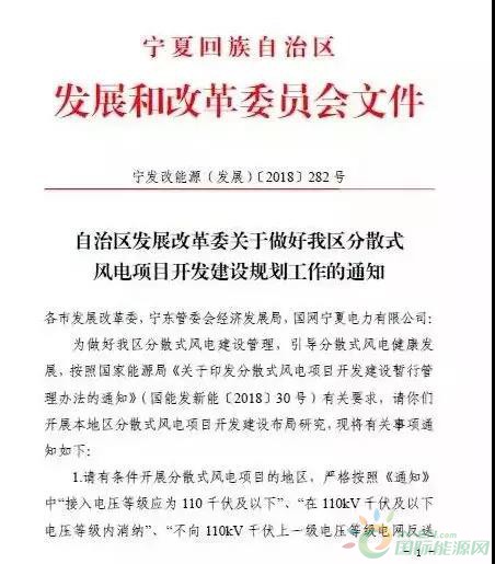 寧夏發(fā)改委印發(fā)做好分散式風(fēng)電項(xiàng)目開發(fā)建設(shè)規(guī)劃工作的通知