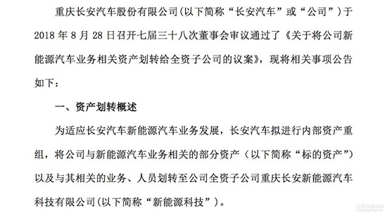 長安新能源汽車正式獨立 獲轉(zhuǎn)11億資產(chǎn)