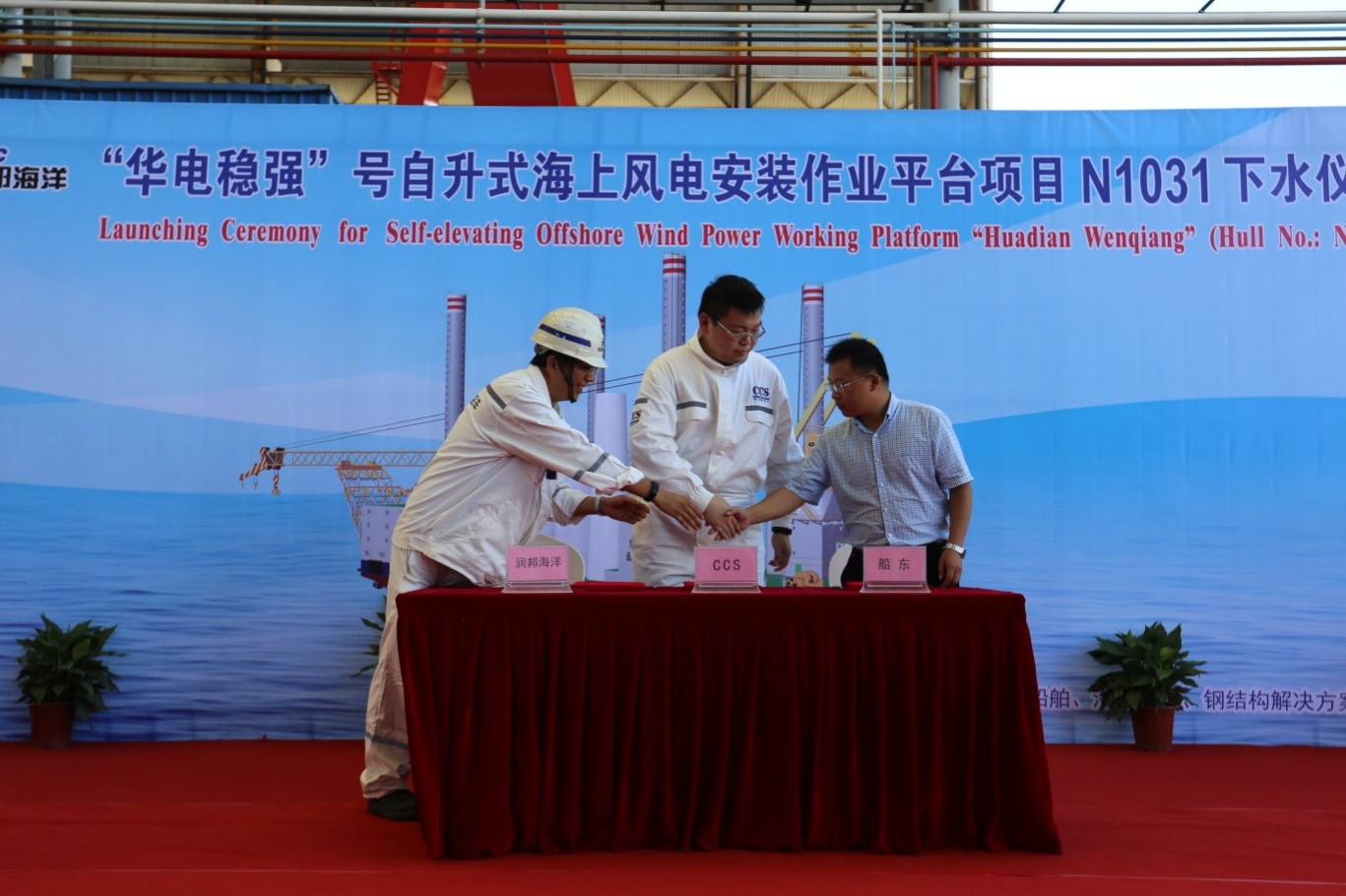 “華電穩(wěn)強”自升式海上風電作業(yè)平臺成功下水