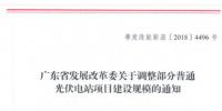 廣東發(fā)改委：重新安排2014、2016年光伏<font color=