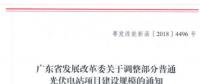 廣東發(fā)改委：重新安排2014、2016年光伏電站建設(shè)規(guī)模指標