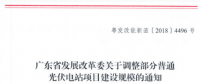 廣東重新安排2014、16年的108MW光伏電站建設規(guī)模指標
