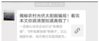 光伏究竟是不是“騙局”？一文揭開真相