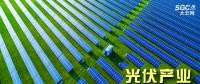 “光伏產(chǎn)業(yè)”----沒有了補貼，你還能風(fēng)光無限好嗎？