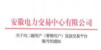 4306家！安徽向二級(jí)用戶(零售用戶)發(fā)放賬號(hào) 逾期未申領(lǐng)將影響參與2019年<font color=