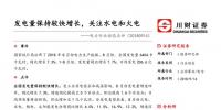 電力行業(yè)動(dòng)態(tài)｜<font color=