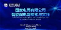國家電網(wǎng)有限公司<font color=