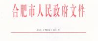 安徽合肥：能源互聯(lián)網(wǎng)或微電網(wǎng)等創(chuàng)新示范項目最高可獲300萬補(bǔ)貼