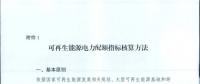 可再生能源電力配額及考核辦法二次征求意見：售電公司、電力用戶和擁有自備電廠企業(yè)須接受配額考核