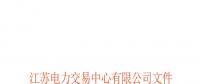2018年江蘇電力市場準入用戶名單（第九次更新）