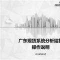 干貨 | 廣東電力現(xiàn)貨交易日清算、月結(jié)算、零售結(jié)算操作說明