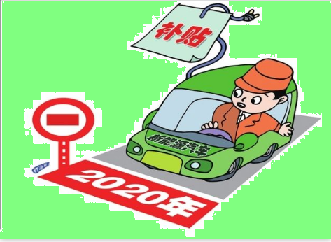 新能源資金清算公布，有人裸泳，有人擺脫補貼依賴......