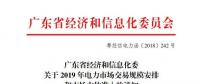 定案！2019長協(xié)—交易規(guī)模2000億！電力市場主體準(zhǔn)入門檻劇跌500萬千瓦時！
