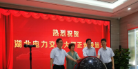 湖北電力交易大廳正式投運(yùn) 今年<font color=
