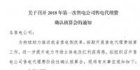 遼寧開展2018年第一次售電公司售電代理費（1-8月）確認(rèn)核算工作