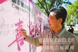 國(guó)華錦界電廠：開展主題活動(dòng)