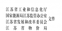 全文｜3000億千瓦時(shí)！江蘇2019年電力市場(chǎng)交易規(guī)模確定 注冊(cè)綁定截止時(shí)間12月15日