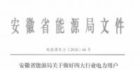 好消息！安徽放開四大行業(yè)電力用戶全電量參與電力市場交易 11月10日注冊截止