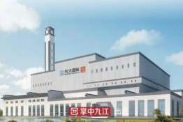 九江生活垃圾焚燒發(fā)電項(xiàng)目原來這么“高大上”！