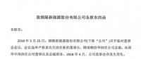 銀隆稱原董事長、總裁侵占公司超10億 已起訴、報(bào)案
