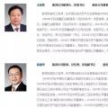 章建華履新國家能源局 8大能源央企一、二把手空缺