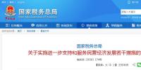 國家稅務(wù)總局出手，26條措施力挺民營經(jīng)濟(jì)！