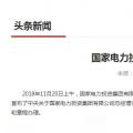國(guó)家電投總經(jīng)理在空缺三個(gè)月后終補(bǔ)齊！
