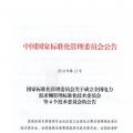 51名委員組成！全國(guó)電力需求側(cè)管理標(biāo)準(zhǔn)化技術(shù)委員會(huì)成立