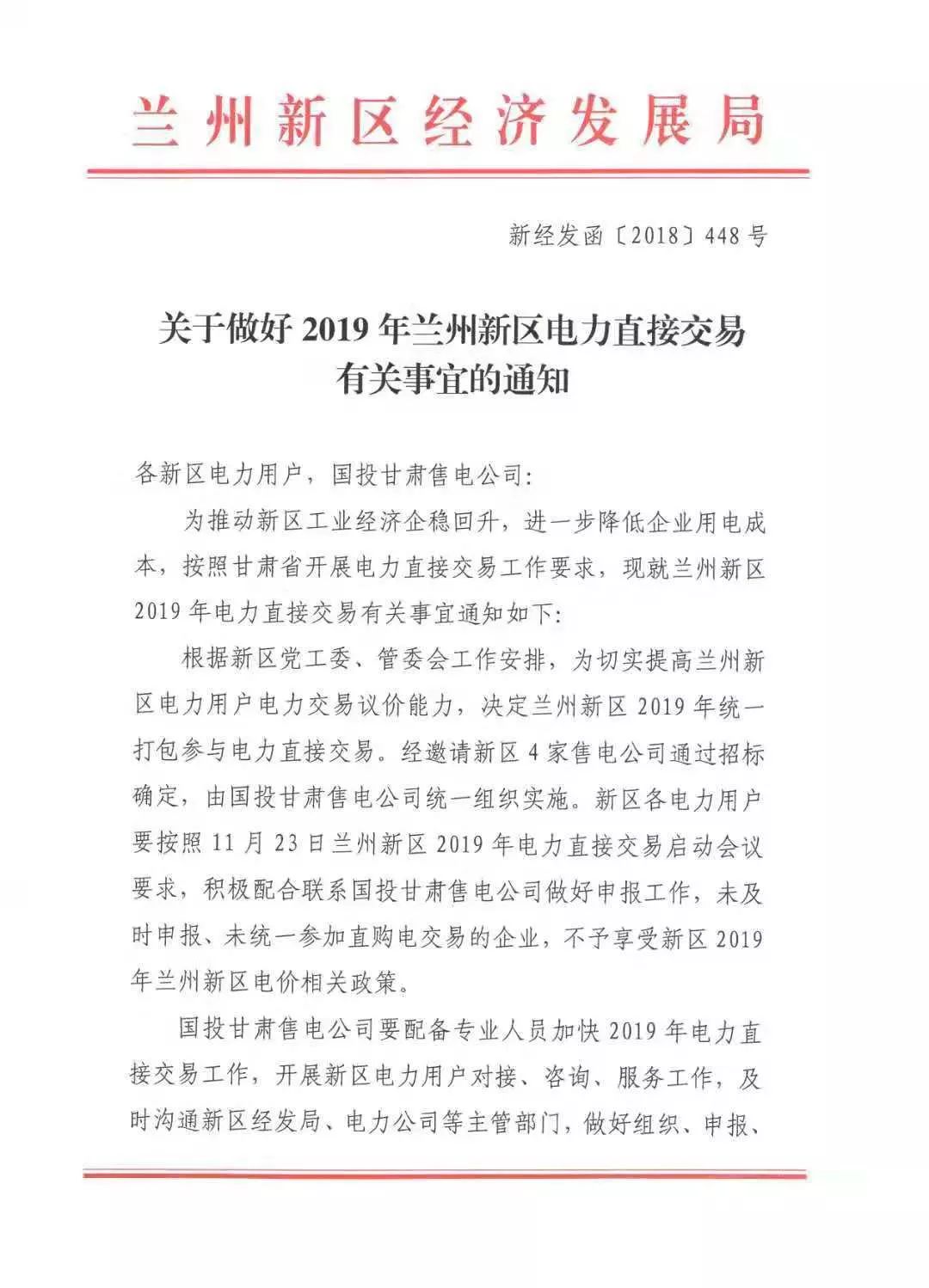 指定售電公司！甘肅新區(qū)2019年電力直接交易惹爭議