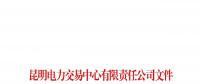 交易難度加大？云南要求售電公司每月20日前在交易系統(tǒng)申報次月準(zhǔn)確需求