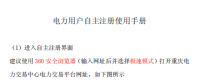 最新｜重慶電力用戶注冊(cè)使用手冊(cè)