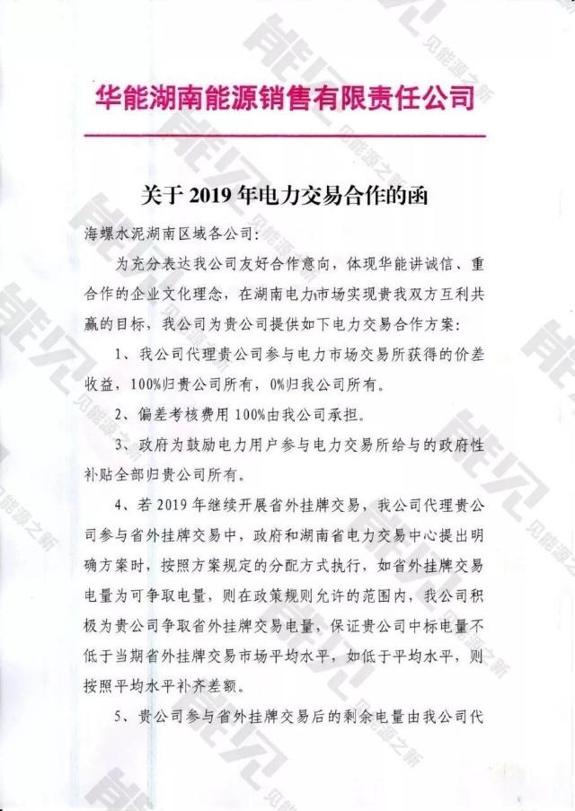 華能湖南、江蘇售電公司打響無差價代理第一槍！元芳，你怎么看？