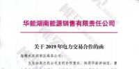 華能湖南、江蘇售電公司打響無(wú)差價(jià)代理第一槍?zhuān)≡?，你怎么看?/></a></div>
                            <h3><a class=