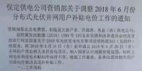 五省市已明確新政后過渡補貼：戶用0.37元/度、分布式0.32元/度