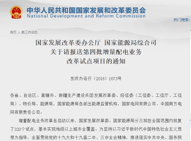 第四批增量配電試點的6個關(guān)鍵詞