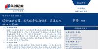 電力行業(yè)月報｜煤價快速回落 燃?xì)馔靖窬址€(wěn)定 關(guān)注火電板塊內(nèi)輪動