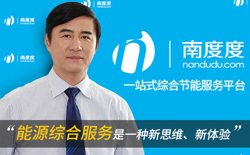 秦華：能源綜合服務(wù)是一種新思維、新體驗(yàn)