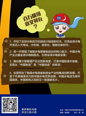 中國水電機(jī)組制造能力“三級(jí)跳”
