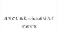 四川?。禾蕴贿_(dá)標(biāo)30萬千瓦以下燃煤機(jī)組 2020年全省<font color=