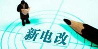 電改新高度｜電改的關(guān)鍵是生產(chǎn)關(guān)系的調(diào)整而非科技創(chuàng)新？